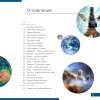 Телескоп Discovery Spark 506 AZ с книгой представитель Levenhuk в России