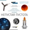Набор Discovery Scope 2 с книгой представитель Levenhuk в России