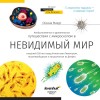 Микроскоп Discovery Micro Gravity с книгой представитель Levenhuk в России