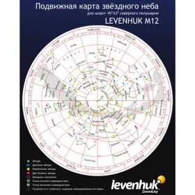 Карта звездного неба Levenhuk M12 подвижная, малая представитель Levenhuk в России