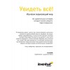 Набор микропрепаратов Levenhuk N80 NG Увидеть все! представитель Levenhuk в России