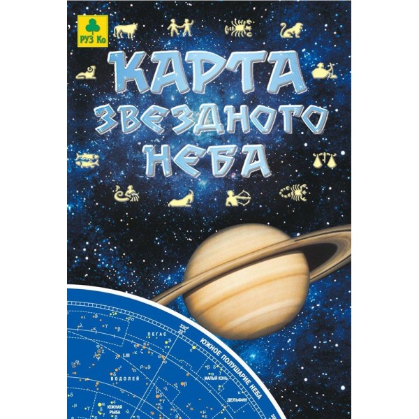 Карта звездного неба, складная представитель Levenhuk в России