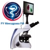Микроскоп цифровой Levenhuk MED D30T LCD, тринокулярный представитель Levenhuk в России
