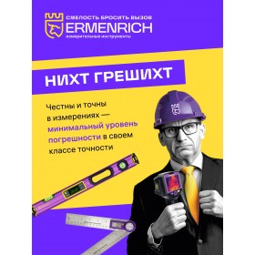 Лазерный уровень Ermenrich PRO LV70
