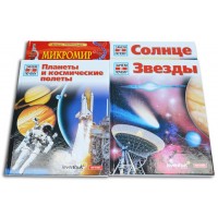 Детские энциклопедии Levenhuk. Астрономия. Биология. (4 книги)