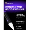 Индикатор напряжения Ermenrich Zing WT40 представитель Levenhuk в России