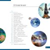 Книга знаний «Космос. Непустая пустота» представитель Levenhuk в России